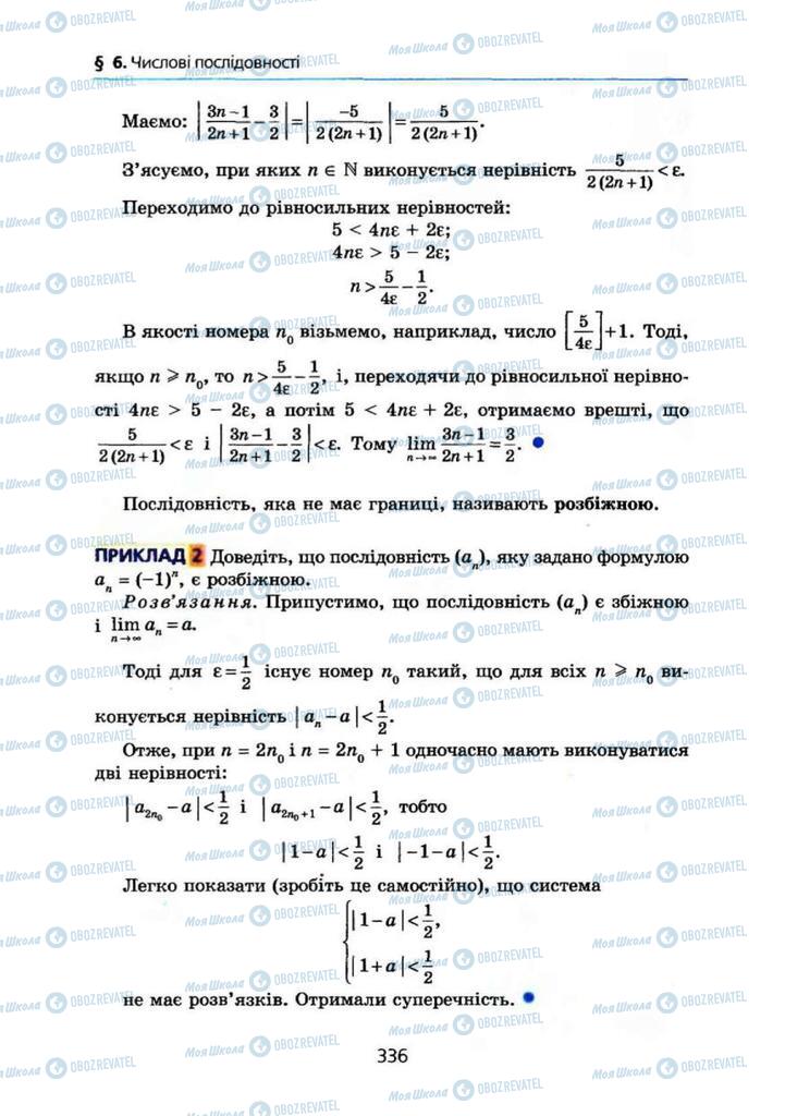Підручники Алгебра 10 клас сторінка 336