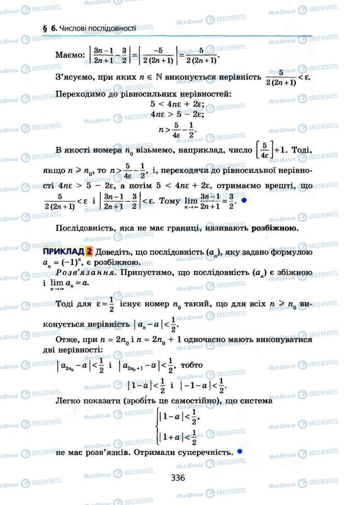 Учебники Алгебра 10 класс страница 336