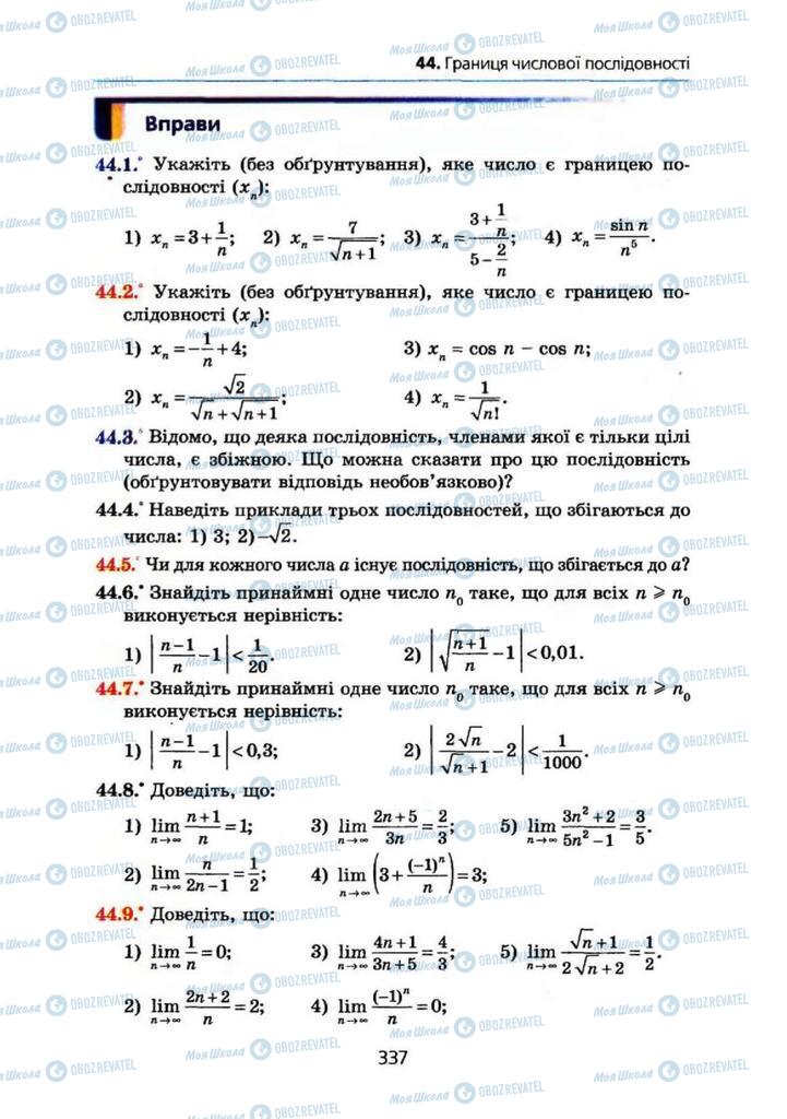 Учебники Алгебра 10 класс страница 337