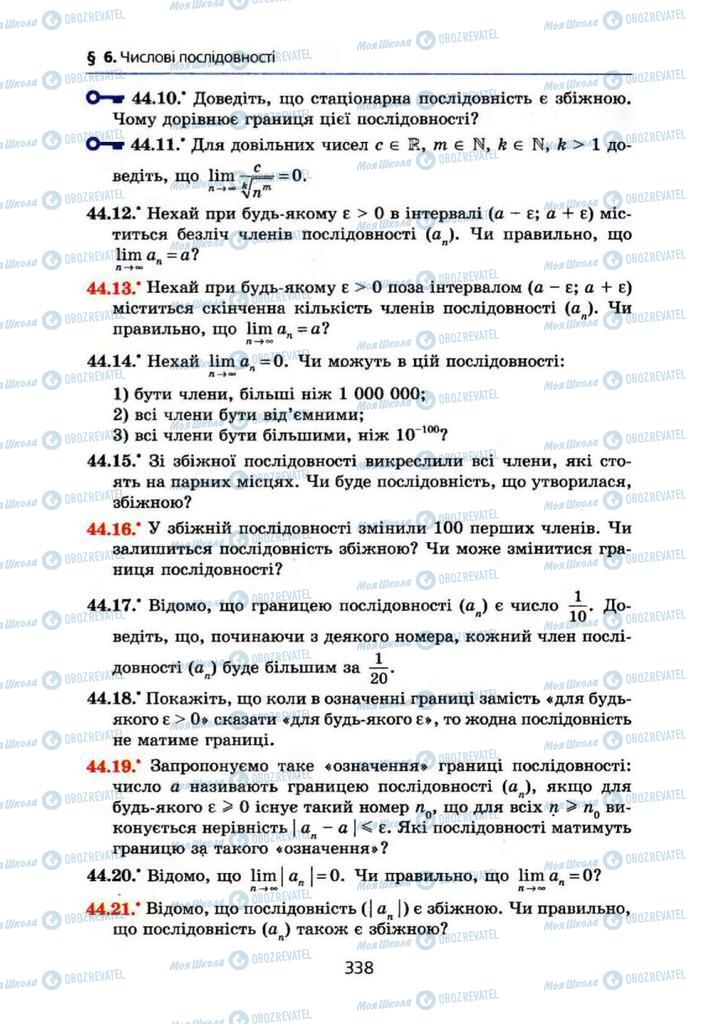 Підручники Алгебра 10 клас сторінка 338