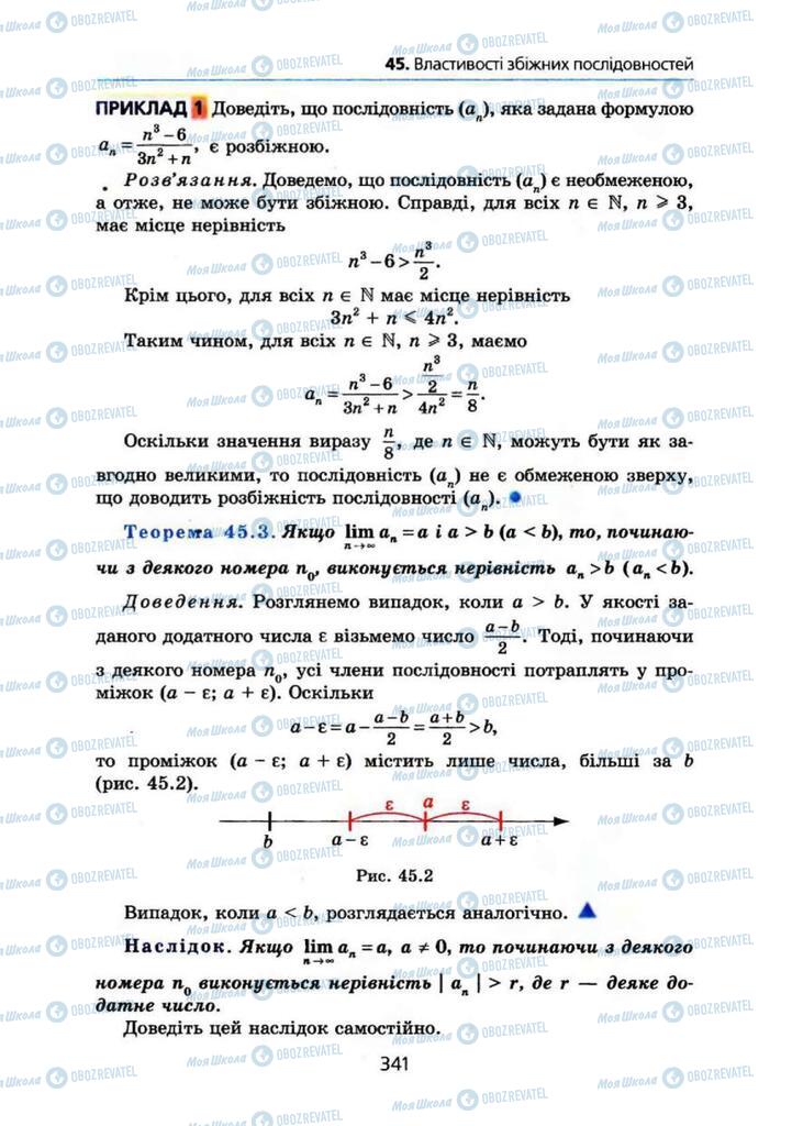 Підручники Алгебра 10 клас сторінка 341