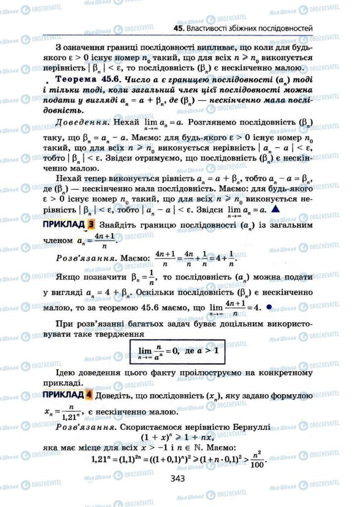 Учебники Алгебра 10 класс страница 343