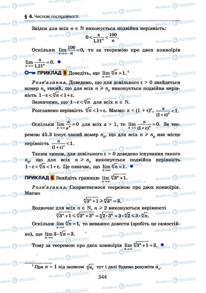 Учебники Алгебра 10 класс страница 344