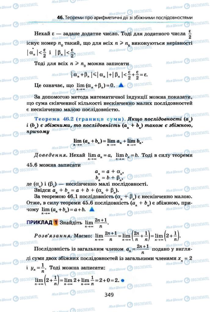 Підручники Алгебра 10 клас сторінка 349