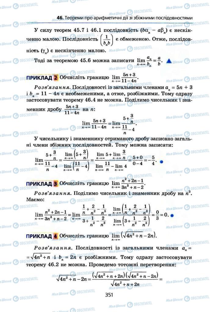 Підручники Алгебра 10 клас сторінка 351