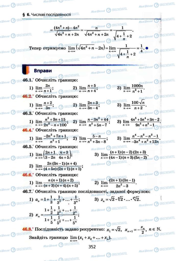Підручники Алгебра 10 клас сторінка 352