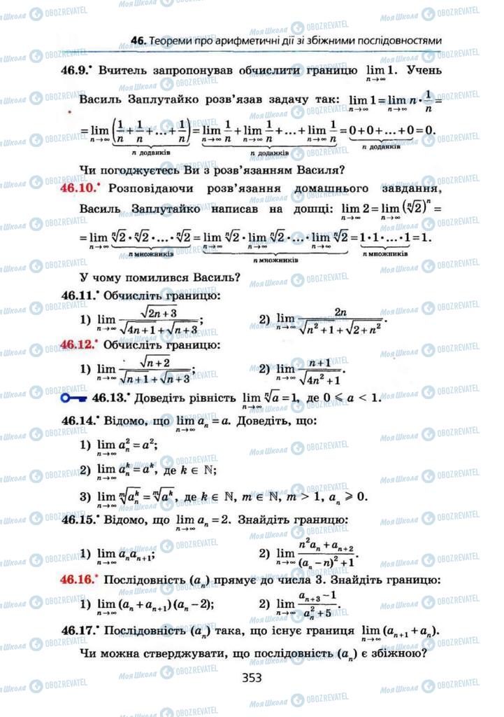 Підручники Алгебра 10 клас сторінка 353