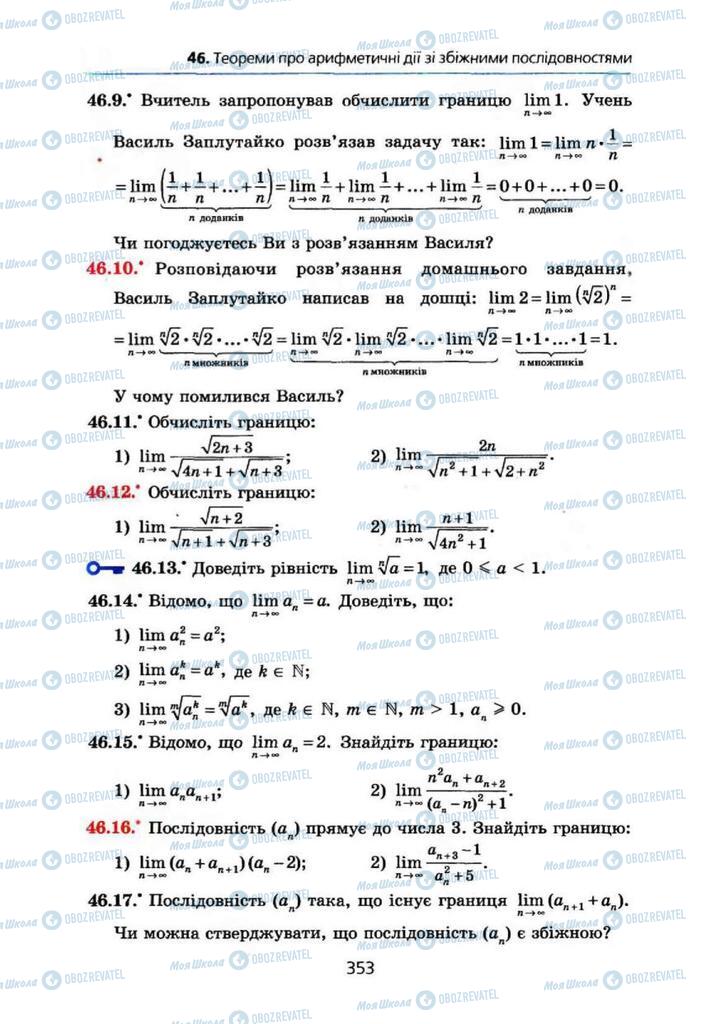 Учебники Алгебра 10 класс страница 353