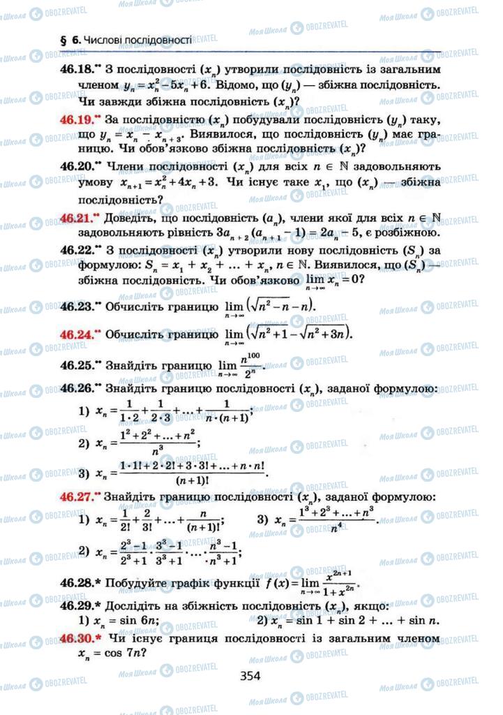 Підручники Алгебра 10 клас сторінка 354