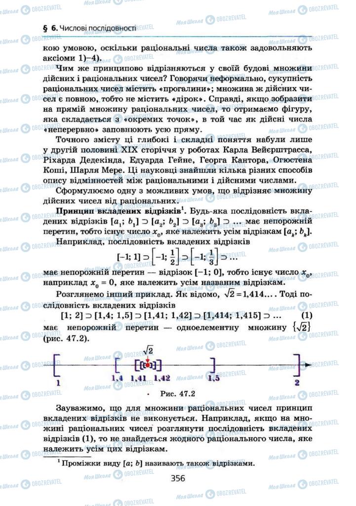 Учебники Алгебра 10 класс страница 356