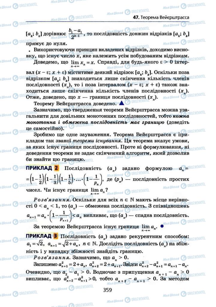 Підручники Алгебра 10 клас сторінка 359