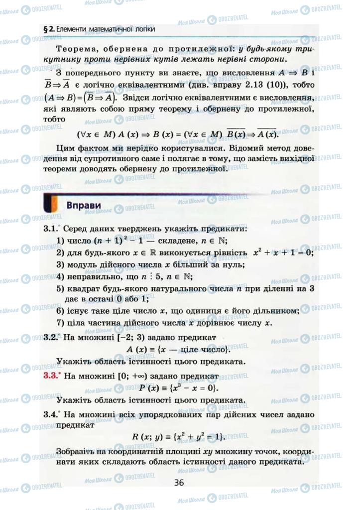 Підручники Алгебра 10 клас сторінка 36