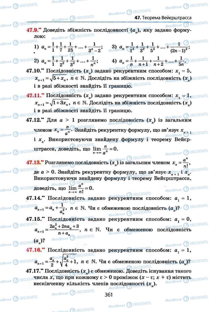 Учебники Алгебра 10 класс страница 361