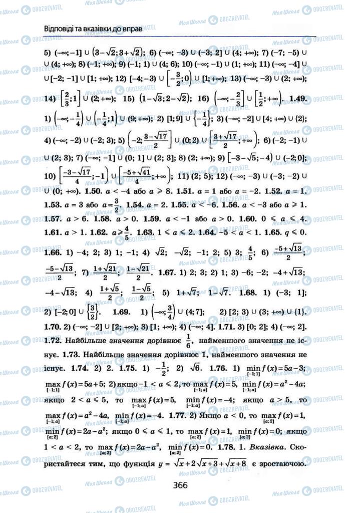 Підручники Алгебра 10 клас сторінка  366