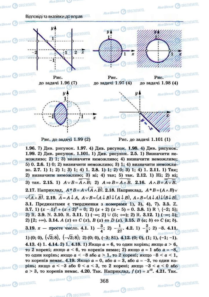 Підручники Алгебра 10 клас сторінка 368