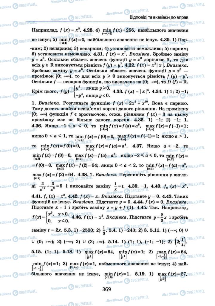 Підручники Алгебра 10 клас сторінка 369