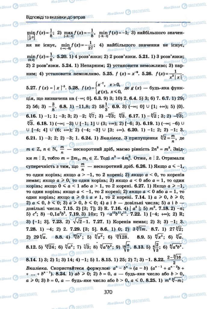 Підручники Алгебра 10 клас сторінка 370