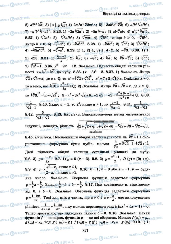 Учебники Алгебра 10 класс страница 371