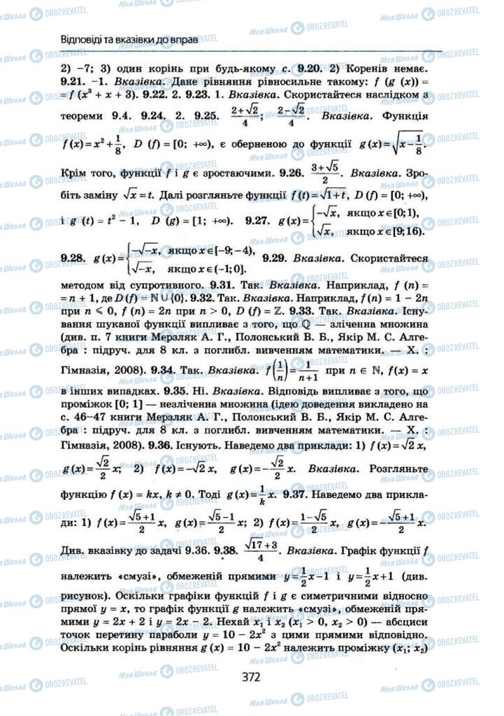 Підручники Алгебра 10 клас сторінка 372