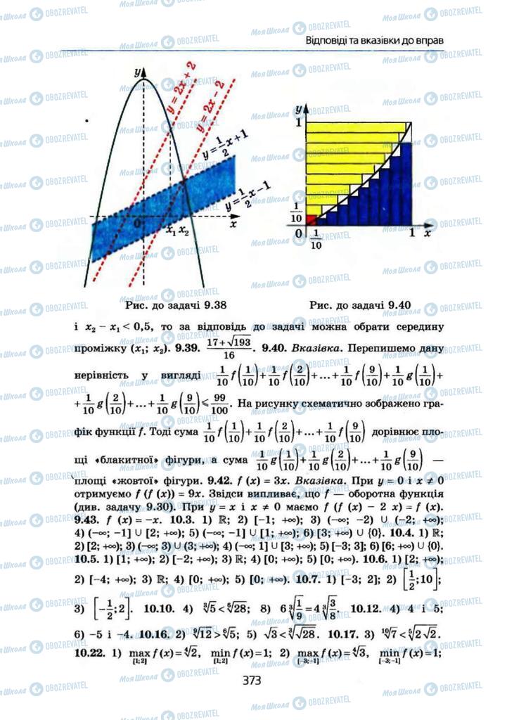 Підручники Алгебра 10 клас сторінка 373