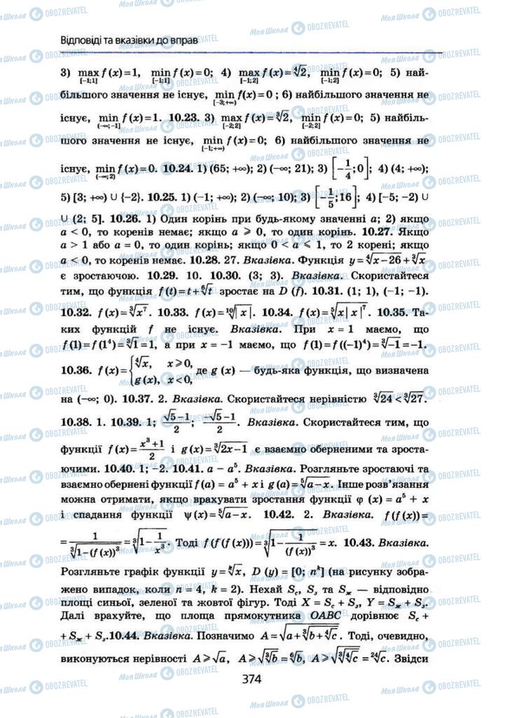 Учебники Алгебра 10 класс страница 374