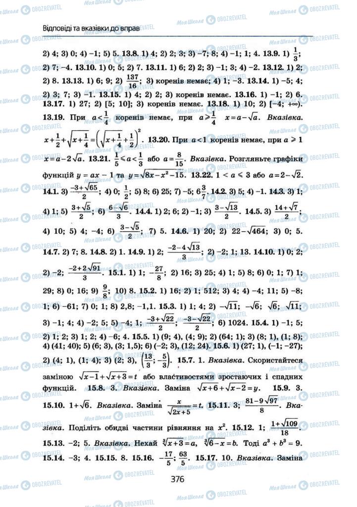 Учебники Алгебра 10 класс страница 376