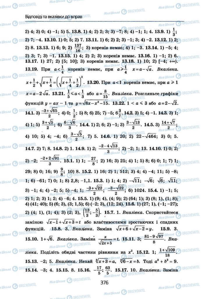 Підручники Алгебра 10 клас сторінка 376