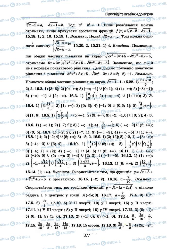 Підручники Алгебра 10 клас сторінка 377