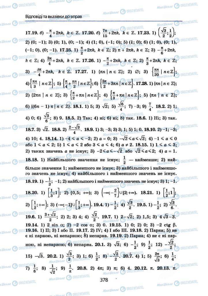 Підручники Алгебра 10 клас сторінка 378