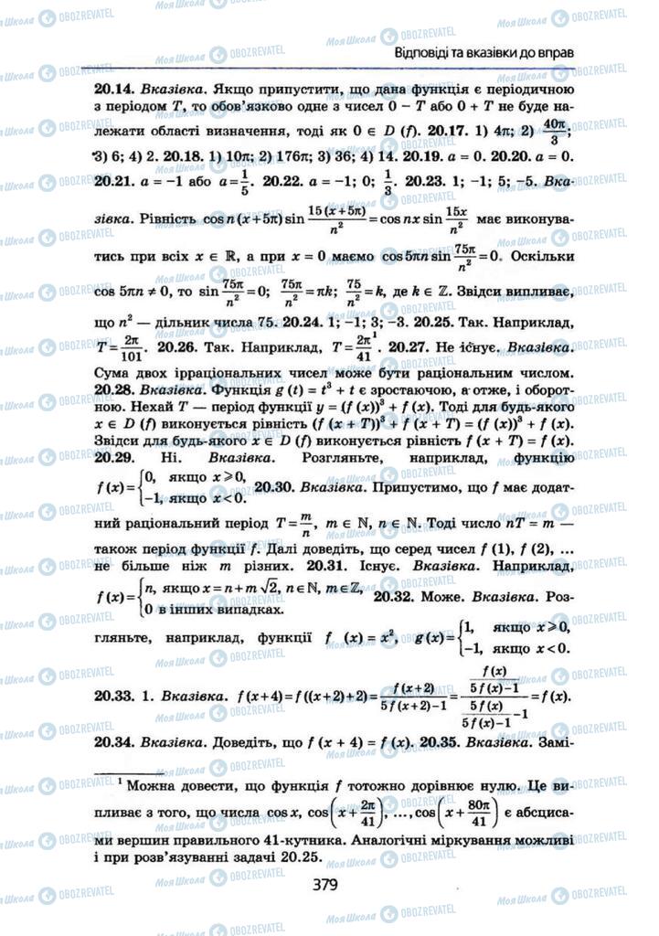 Учебники Алгебра 10 класс страница 379