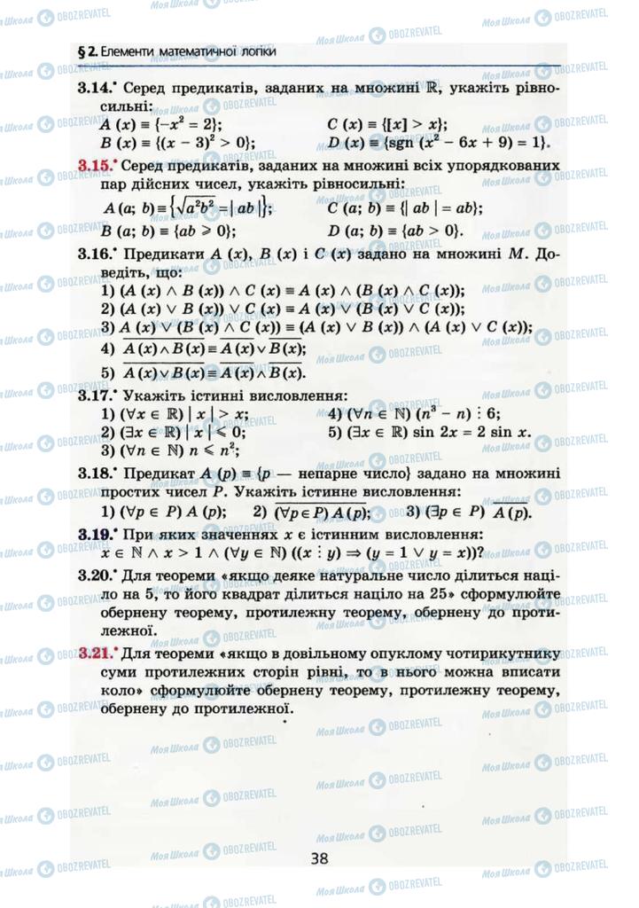 Учебники Алгебра 10 класс страница 38