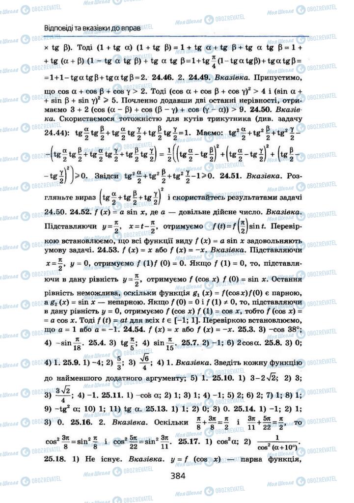 Учебники Алгебра 10 класс страница 384