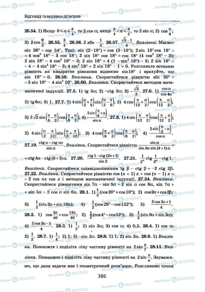 Підручники Алгебра 10 клас сторінка 386