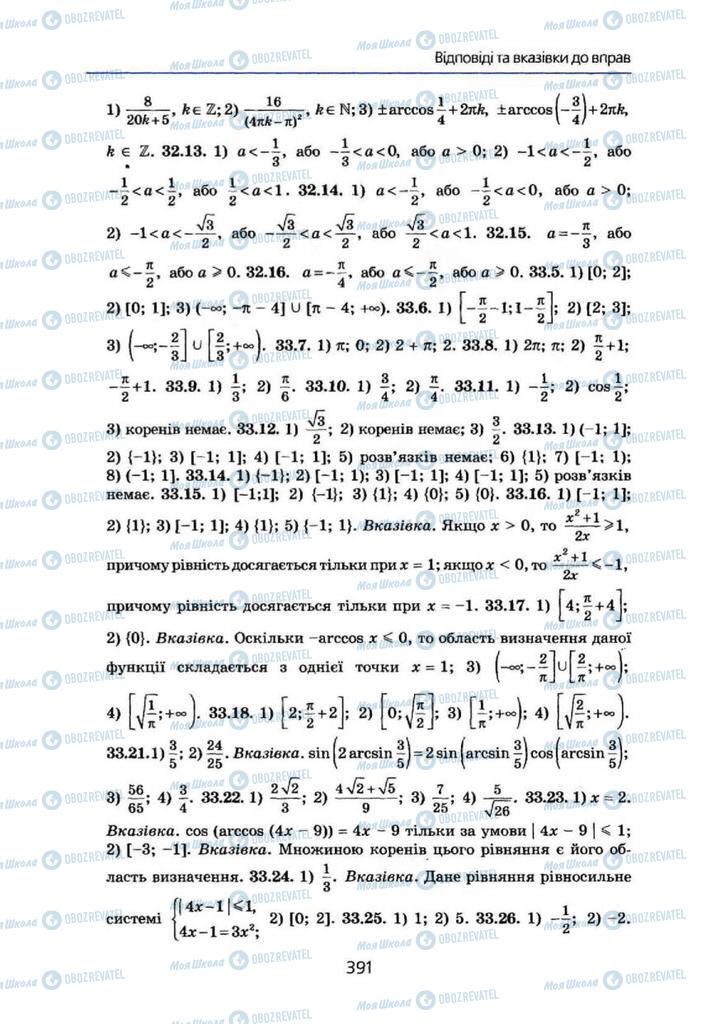 Підручники Алгебра 10 клас сторінка 391