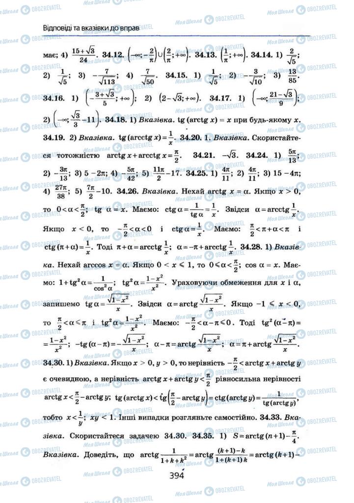 Підручники Алгебра 10 клас сторінка 394