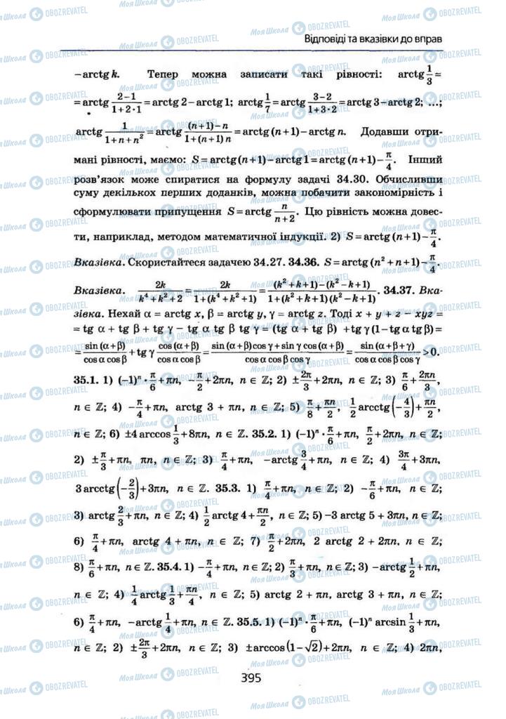 Підручники Алгебра 10 клас сторінка 395