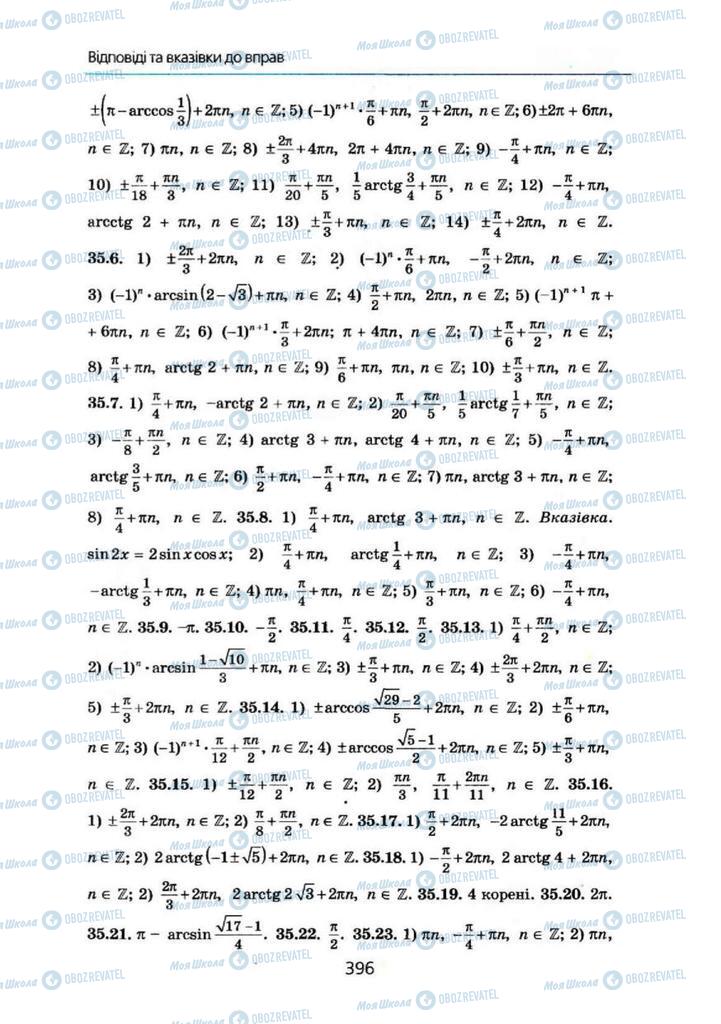 Підручники Алгебра 10 клас сторінка 396