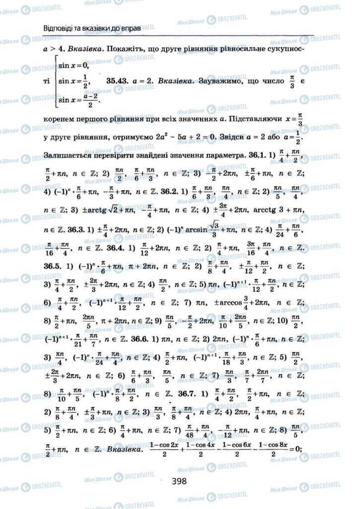 Підручники Алгебра 10 клас сторінка 398