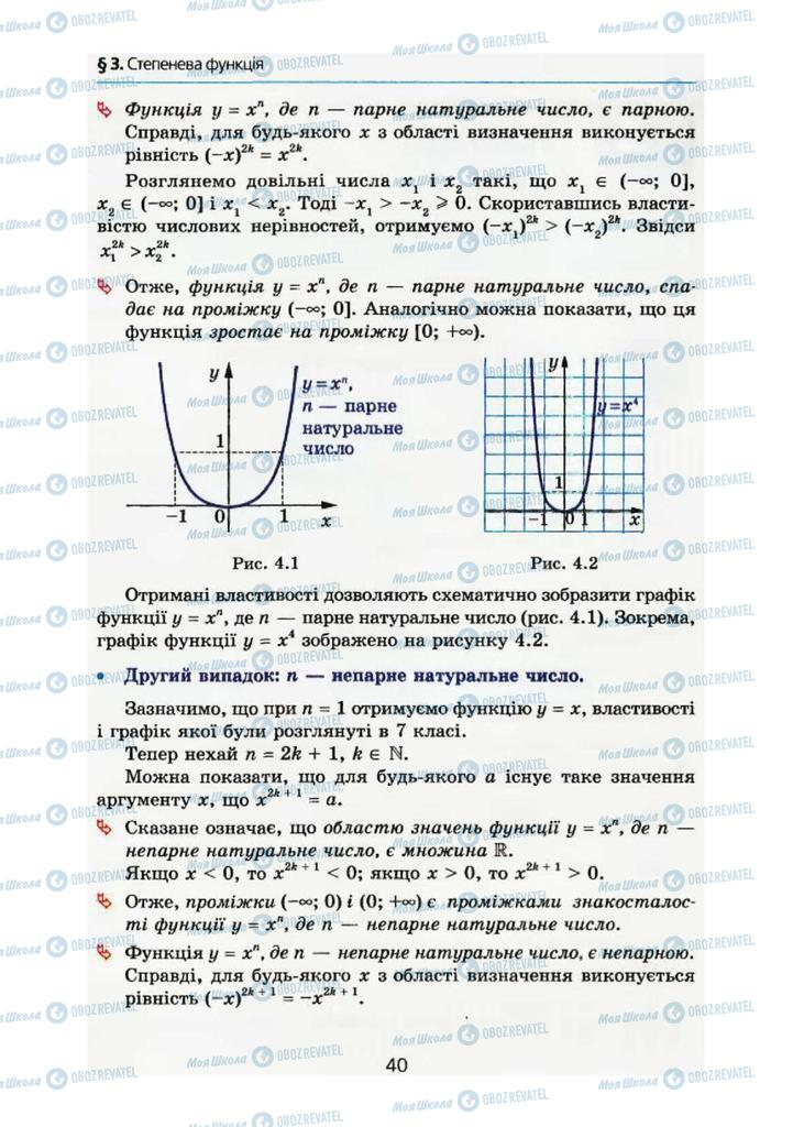 Учебники Алгебра 10 класс страница  40