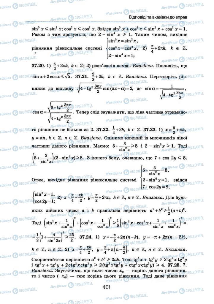 Підручники Алгебра 10 клас сторінка 401
