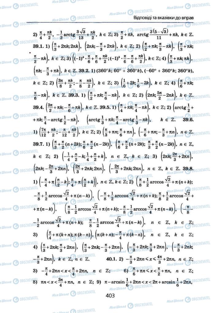 Підручники Алгебра 10 клас сторінка 403