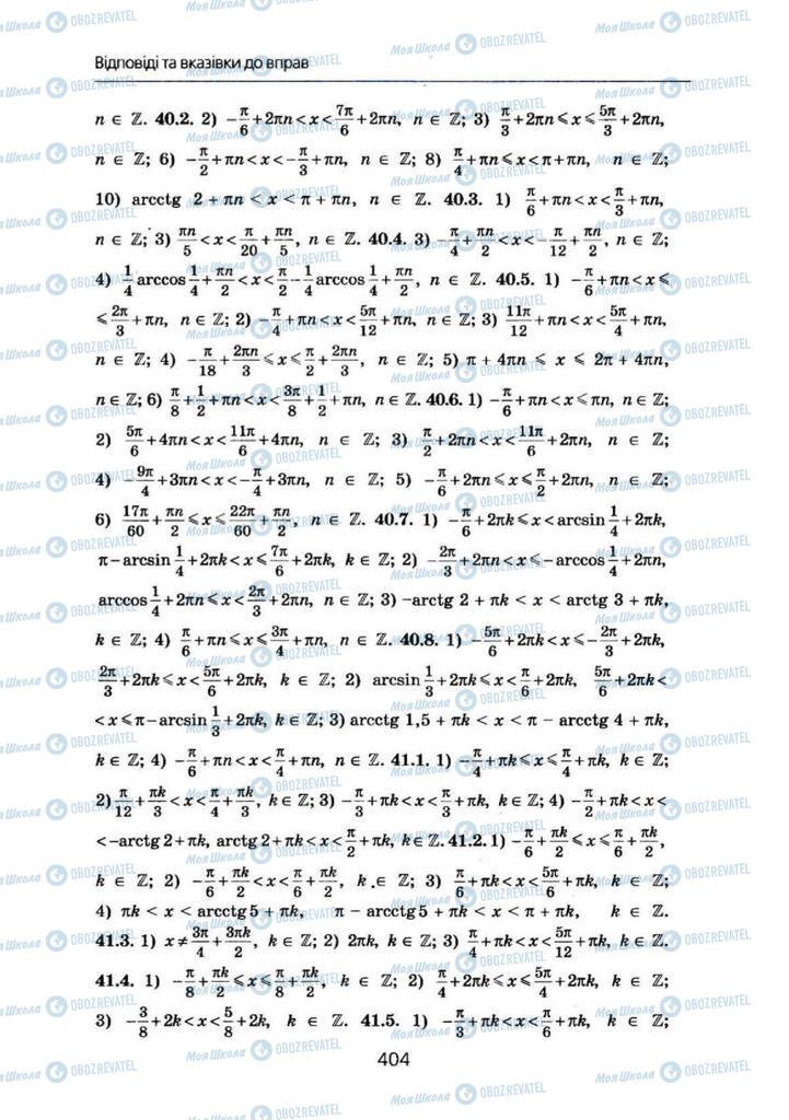 Учебники Алгебра 10 класс страница 404