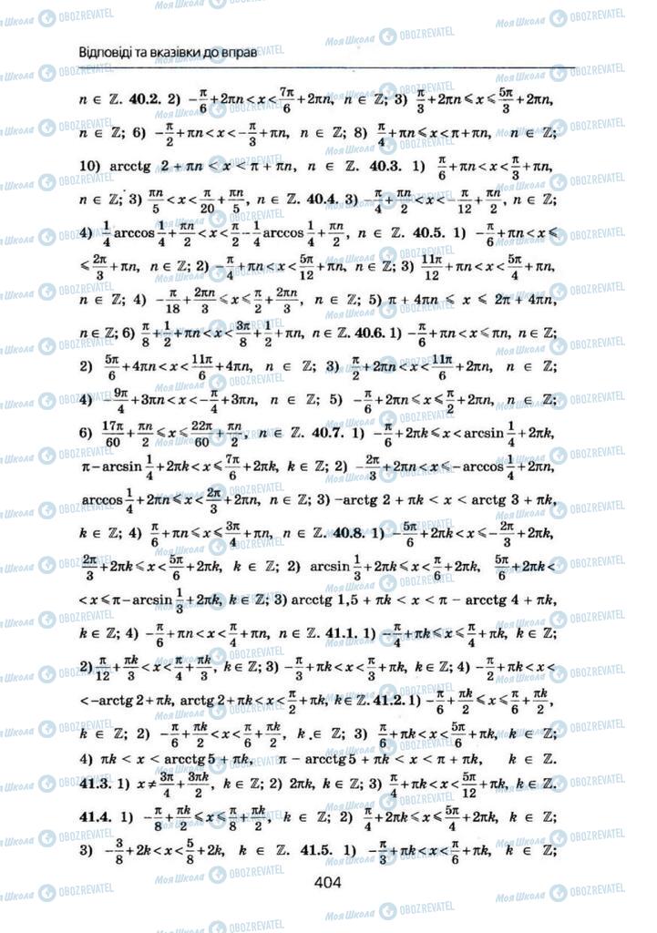Підручники Алгебра 10 клас сторінка 404