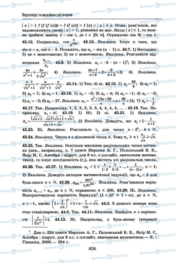 Підручники Алгебра 10 клас сторінка 406