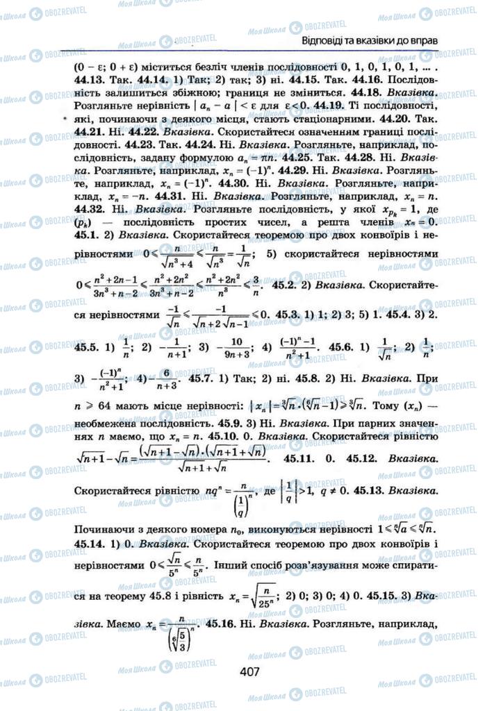 Підручники Алгебра 10 клас сторінка 407