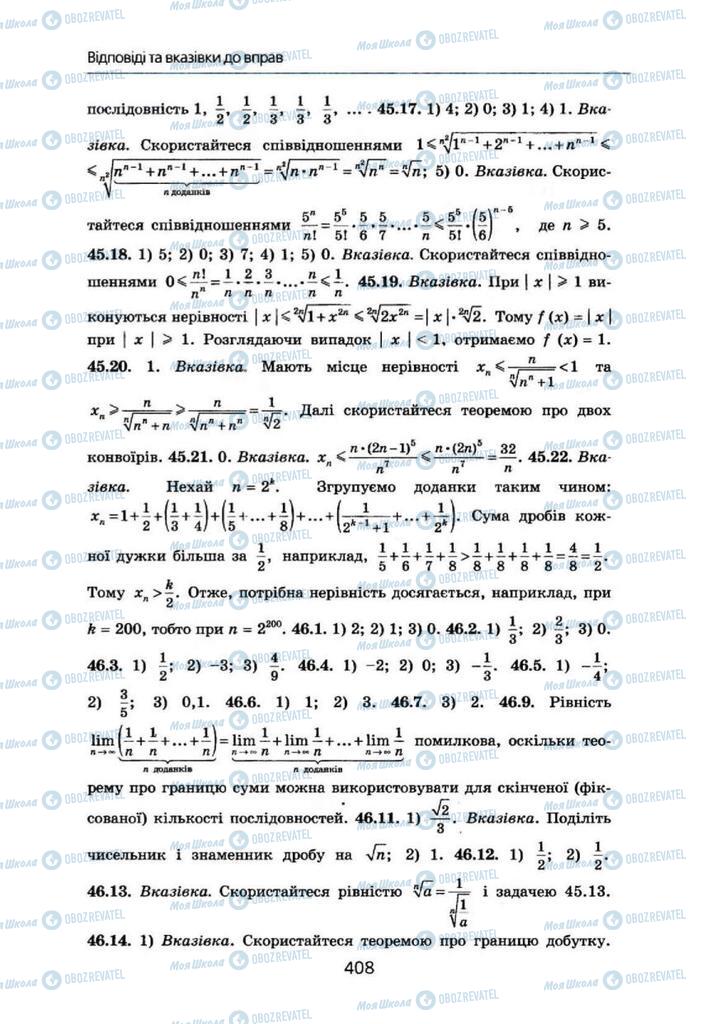 Підручники Алгебра 10 клас сторінка 408