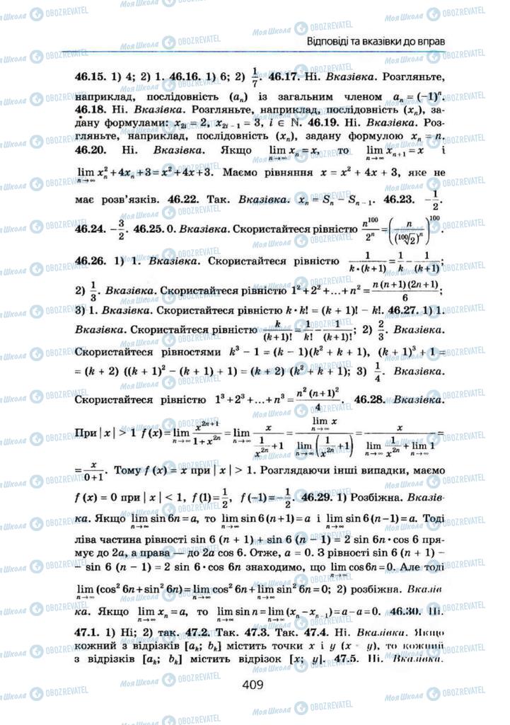 Підручники Алгебра 10 клас сторінка 409