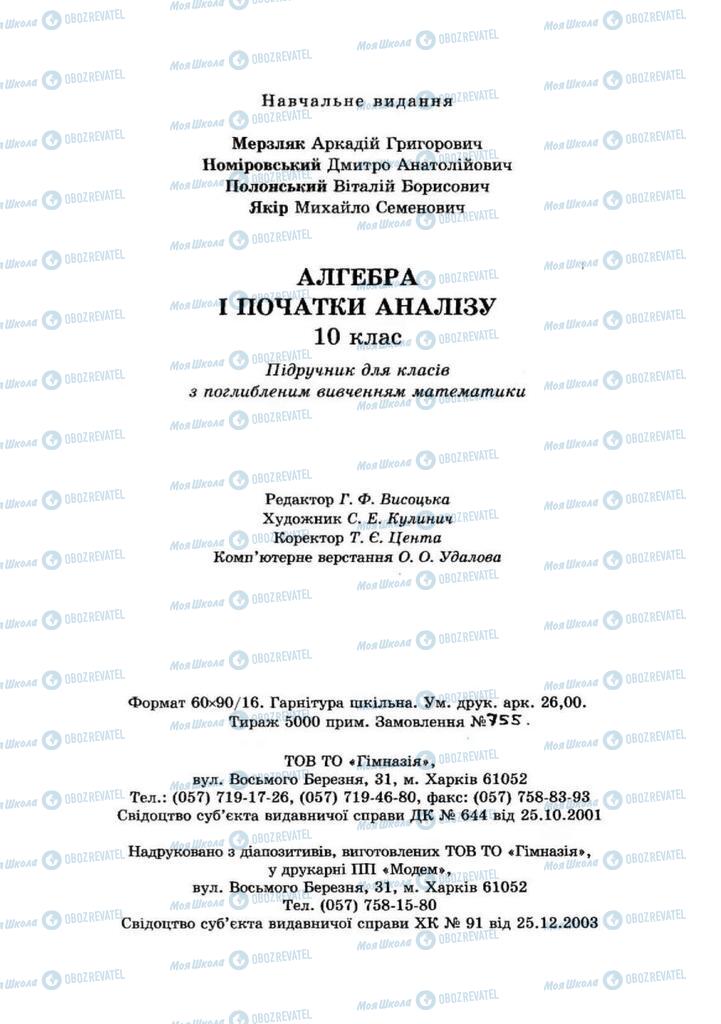 Підручники Алгебра 10 клас сторінка 416