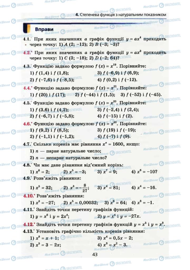 Учебники Алгебра 10 класс страница 43