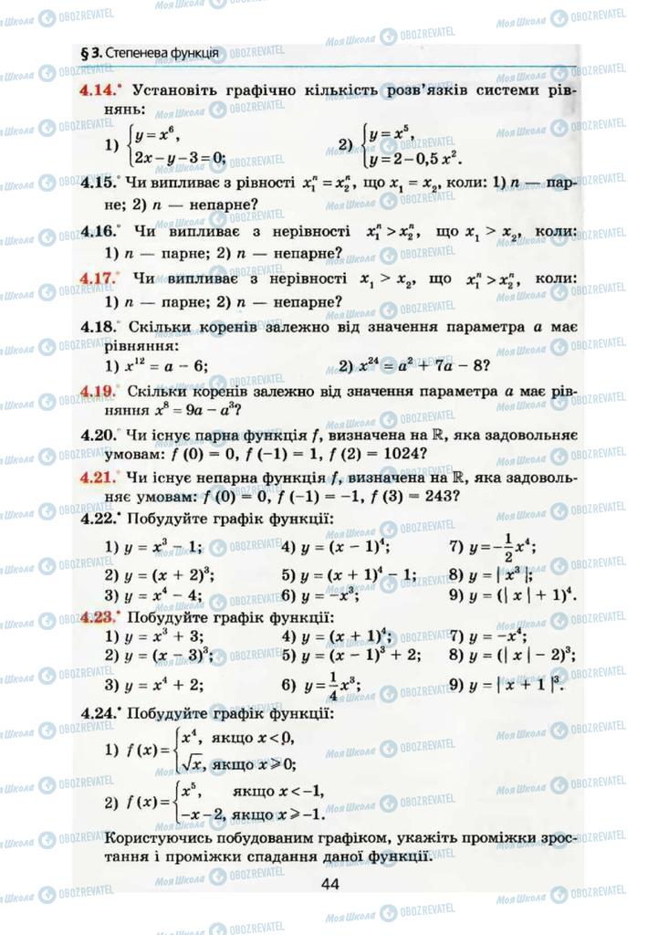 Підручники Алгебра 10 клас сторінка 44